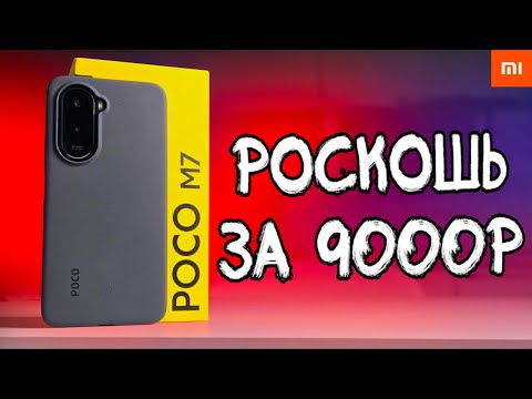 Видео: Купил POCO M7 и все понял про Xiaomi 🔥