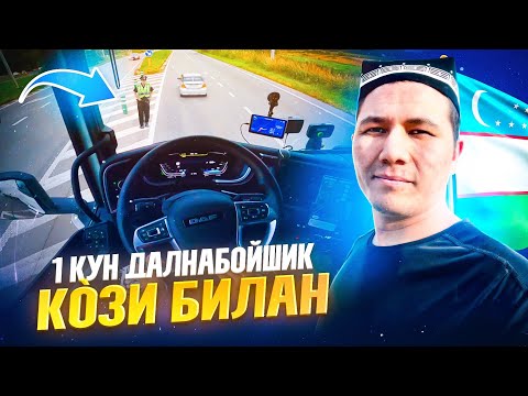 Видео: 1 кун дальнобойщик кузи билан👀