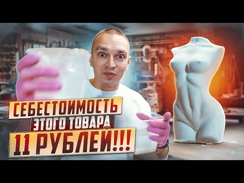 Видео: КАК и ИЗ ЧЕГО делаются гипсовые изделия и аромасаше