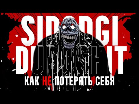 Видео: SIDODGI DUBOSHIT: Один из лучших исполнителей и вот почему