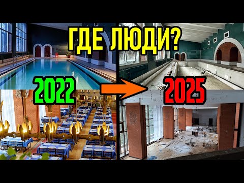 Видео: Люди ПРОПАЛИ! Шикарный заброшенный Парк-Отель | Что с ним стало?