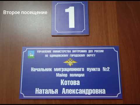 Видео: Октябрь 2022. Снятие с регистрации за 5 мин. Одинцово, МО Продолжение https://youtu.be/RhjIIHcV33I