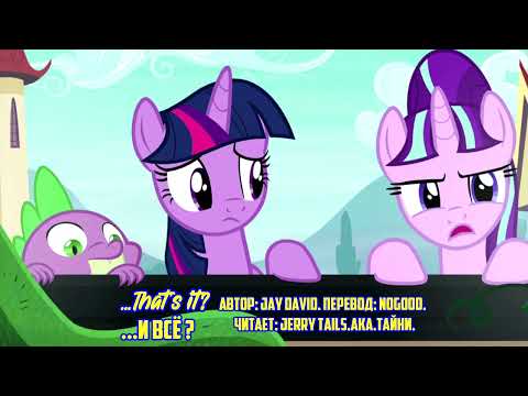 Видео: My Little Pony/Фанфик - ...И Всё ? / ...That's it ?
