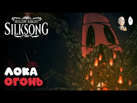 Видео: ПОСЛЕДНЯЯ БЛОХА В ОЧЕНЬ СЕКРЕТНОЙ ЛОКЕ! | Hollow Knight: Silksong #57