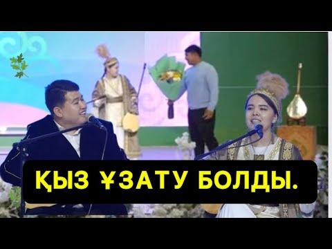 Видео: САХНАҒА ШЫҒЫП КЕТТІ | КҮМІС ДОМБЫРА ИЕГЕРІ ГҮЛ СЫЙЛАДЫ | МЕЙІРЖАН ЖАҚЫП & АҚБОТА МАНАРБЕКҚЫЗЫ |