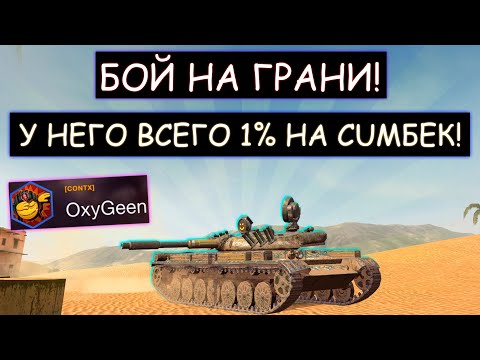 Видео: У него ВСЕГО 1% на CUМБЕК! Давно такого не было! Т-100 ЛТ wot blitz