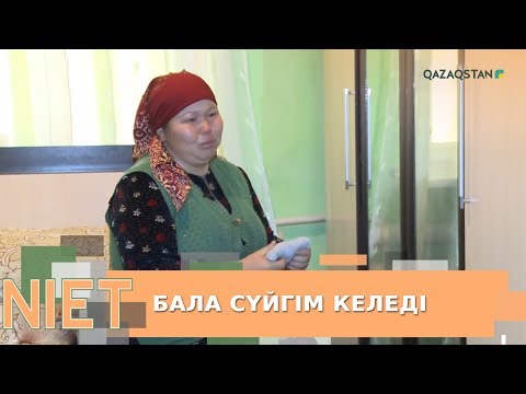 Видео: Niet (Ниет). Бала сүйгім келеді
