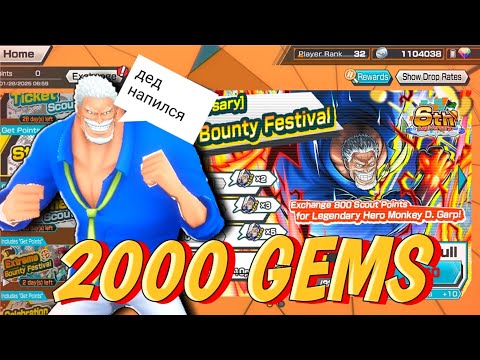 Видео: Открываем поехавшего деда на 3000 гемов !One piece bounty rush Garp