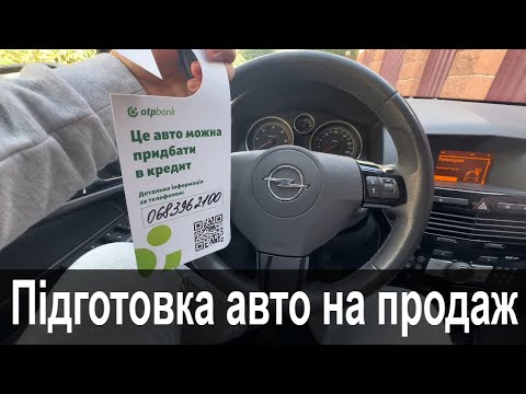 Видео: Opel Astra H. Передпродажний ремонт