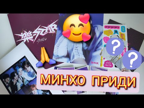 Видео: РАСПАКОВКА альбома STRAY KIDS ROCK STAR #straykids #rockstar #album #cards #kpop
