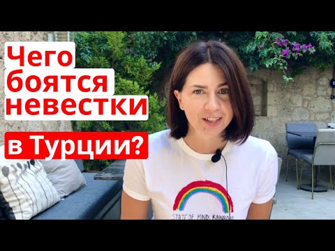 Видео: 8 ОСОБЕННОСТЕЙ ТУРЕЦКИХ ДОМОВ