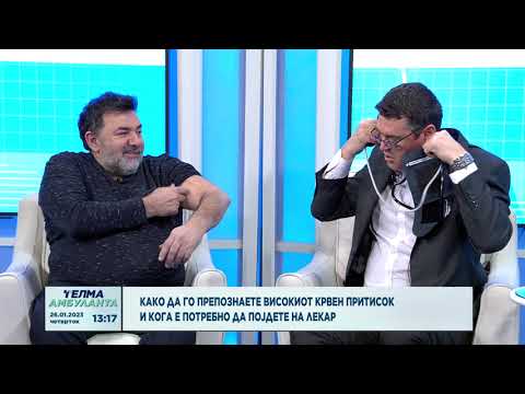 Видео: Како да го препознаете високиот крвен притисок и кога е потребно да појдете на лекар?