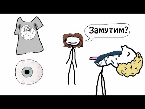 Видео: "Как флиртовать при помощи науки!"- Академия Сэма О'Нэллы (Озвучка Broccoli)