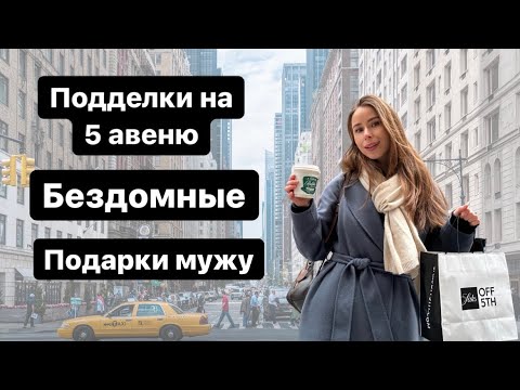 Видео: Прогулка по Манхэттену | Шоппинг | Публичная библиотека Нью-Йорка