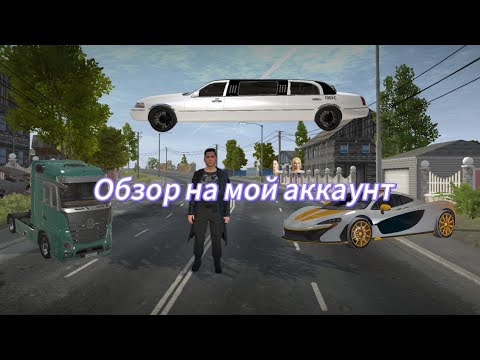 Видео: ОБЗОР на мой аккаунт в MadOut2