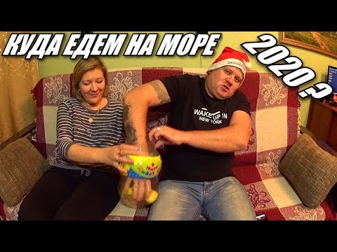 Видео: КУДА ПОЕХАТЬ НА МОРЕ 2020 / ОТДЫХ НА МОРЕ 2020 / ПОБЕРЕЖЬЕ ЧЁРНОГО МОРЯ