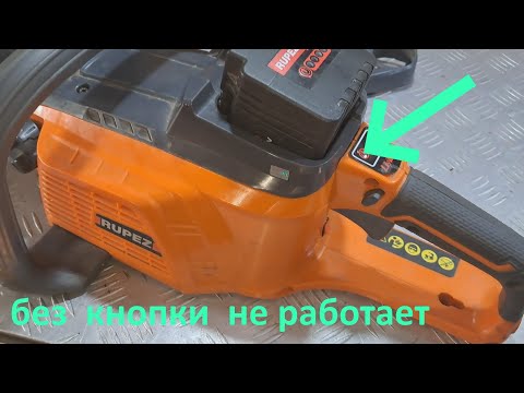 Видео: Аккумуляторная  пила Rupez RCS-40Li нет пуска .