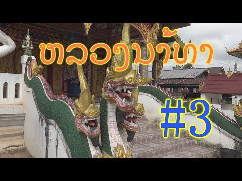 Видео: ዦ 55 ዣ Лаосские монахи учат русский язык. Путешествие в Лаос