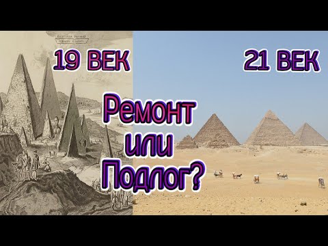 Видео: Египетские Пирамиды, стройка 19 века?