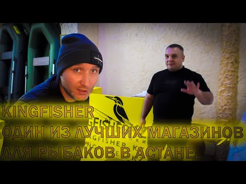 Видео: Обзор НОВИНОК в магазине KingFisher | Лучшие Цены и Рассрочка!