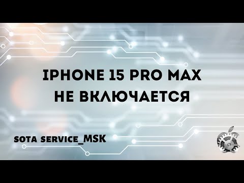 Видео: Iphone 15 pro Max нет прошивки модема часть 2