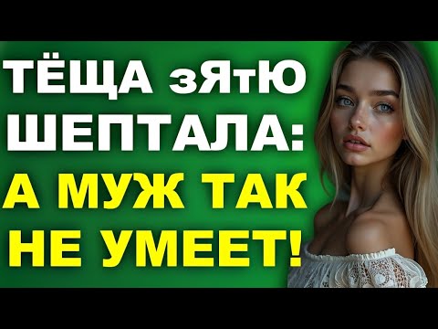 Видео: «Такого от тёщи я точно не ожидал…»