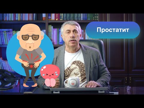 Видео: Простатит | Журнал доктора Комаровского. (English subs)