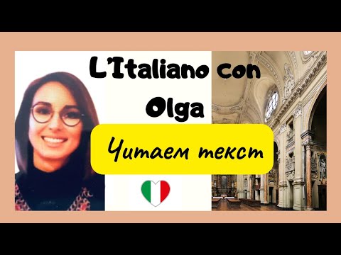 Видео: Итальянский язык. Читаем текст "Diario di uno scolaro" Ugo Pirro. Часть 3