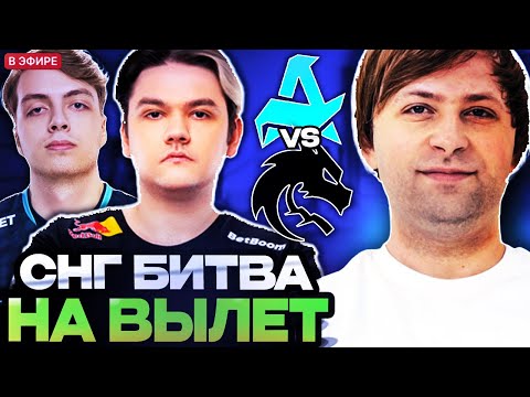 Видео: НС СМОТРИТ СНГ ЗАРУБУ НА ВЫЛЕТ С ТУРНИРА! СПИРИТ ПРОТИВ АВРОРЫ // SPIRIT VS AURORA