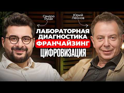 Видео: Что ветеринария может перенять у большой медицины | Юрий Леонов об опыте ИНВИТРО