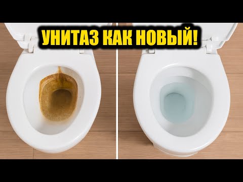 Видео: Как очистить унитаз от известкового налета и мочевого камня, сантехник поделился секретом!