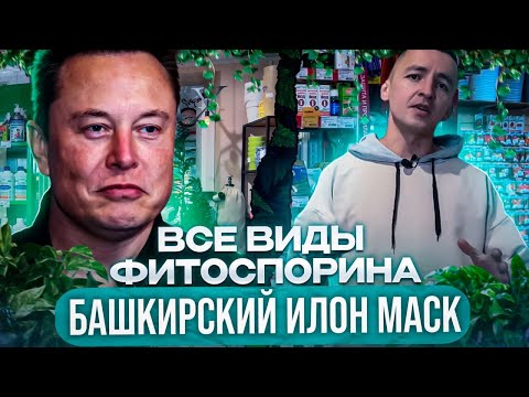 Видео: Все виды Фитоспорина: Когда использовать, Новинки и Влияние на Человека #фитоспорин #удобрения #сад