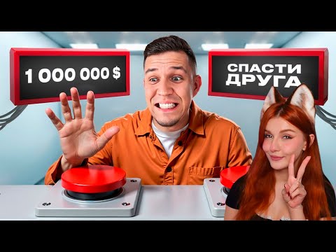 Видео: Масленников - Нажми Правильную КНОПКУ, чтобы Выжить! Супер Стас, Яяна, Столяров, Чернец Реакция