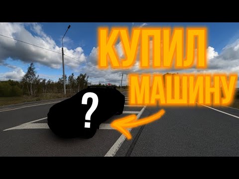 Видео: Купил машину без ПТС