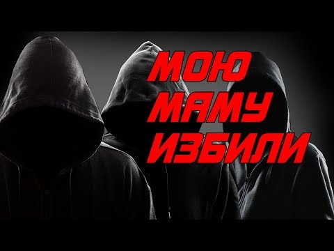 Видео: Мою МАМУ избили на улице | БЕРЕЗНИКИ кто владеет инфой сообщите мне