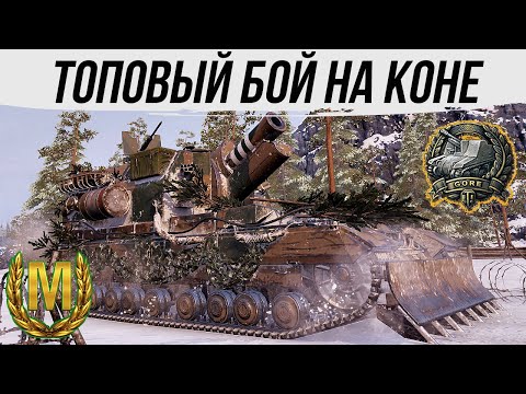 Видео: 💥Conqueror GC💥🔥БОЙ НА ГАЙД🔥#worldoftanks #фаворит #wot #миртанков #танки #артиллерия #нагиб#пробитие
