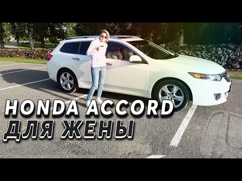 Видео: Купили новую машину. Аккорд универсал из Финляндии.