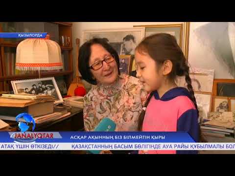 Видео: Асқар ақынның біз білмейтін қыры