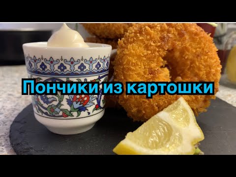 Видео: КАРТОФЕЛЬНЫЕ ПОНЧИКИ  |  ВЛОГ | Маруся на кухне