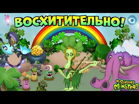 Видео: ОФИГЕННАЯ ОБНОВА! ЗАКЛИНАНИЕ КЛЕВЕРА, ЗАГАДКА ХОЛОДА, 13 ВОЛНА И ЛЕТНЯЯ ПЕСЕНКА?|My Singing Monsters