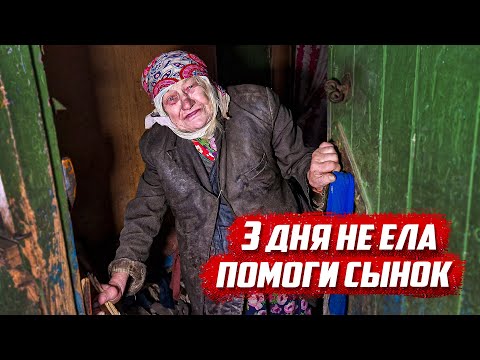 Видео: Беспомощная бабушка из умирающей деревни! | Орловская обл, Малоархангельский р/н д.Васютино