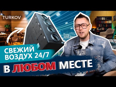 Видео: Что такое вентиляция и зачем она нужна? | Просто о вентиляции с Дмитрием Кругликовым