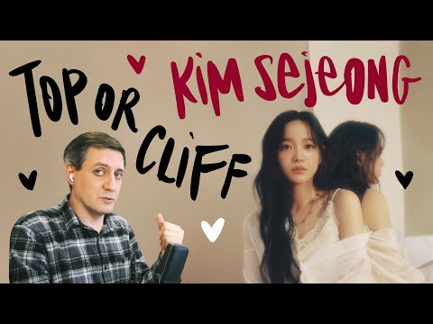 Видео: Честная реакция на Kim Sejeong — Top Or Cliff