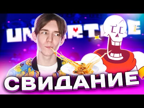 Видео: 😅 Моё ПЕРВОЕ СВИДАНИЕ