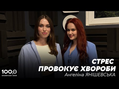 Видео: Про наболіле | Ангеліна Янішевська