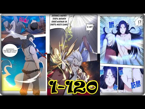 Видео: Маньхуа Система безграничного коварства 1-120 глава Озвучка Растин