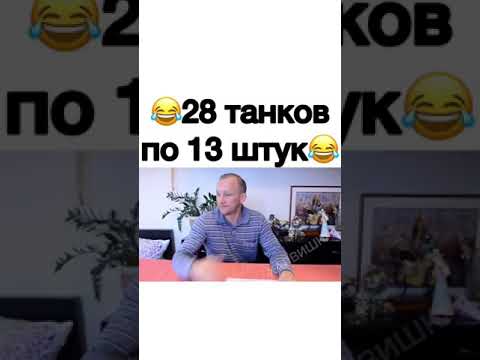 Видео: 28 танков по13 штук 😵