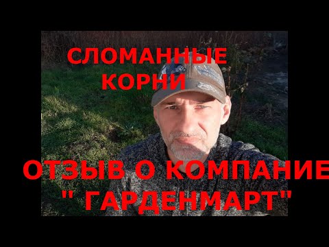 Видео: Новый ролик и новая тема. Отзыв о компании "Гарденмарт"