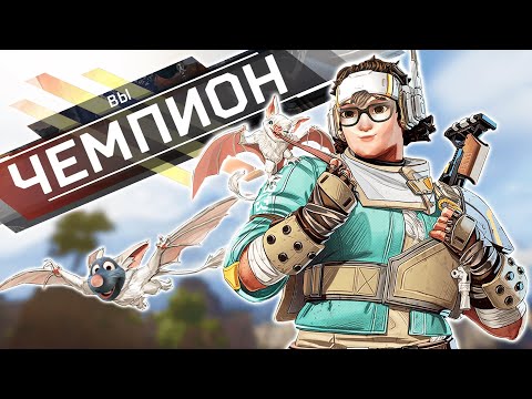 Видео: ЛУЧШИЙ ГАЙД на ВЭНТЕДЖ в Apex Legends!