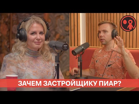 Видео: PR в недвижимости. Почему МАРКЕТИНГ БЕЗ PR НЕ СПАСЕТ застройщиков?
